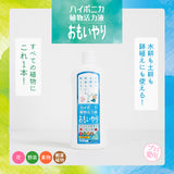 HYPONICA LIQUID FERTILIZER  5倍濃縮營養液 500ML